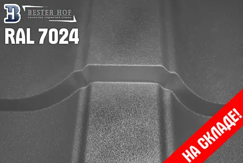 Металлочерепица RAL 7024 МАТ